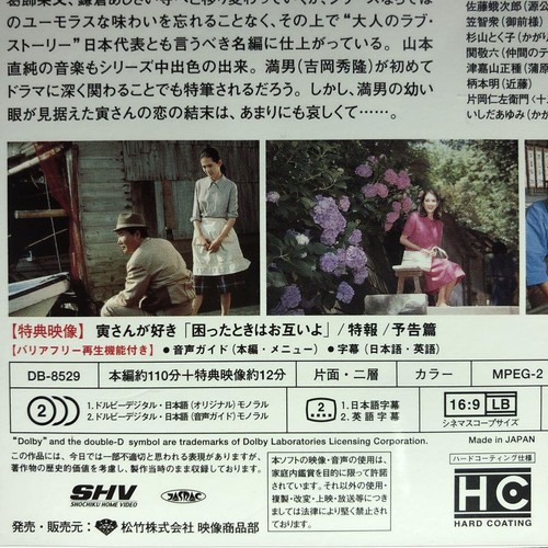 It'S Tough For Men Torajiro Hydrangea Love Dvd Replaced With A Case Disc Has Bee - Foto 7 di 8