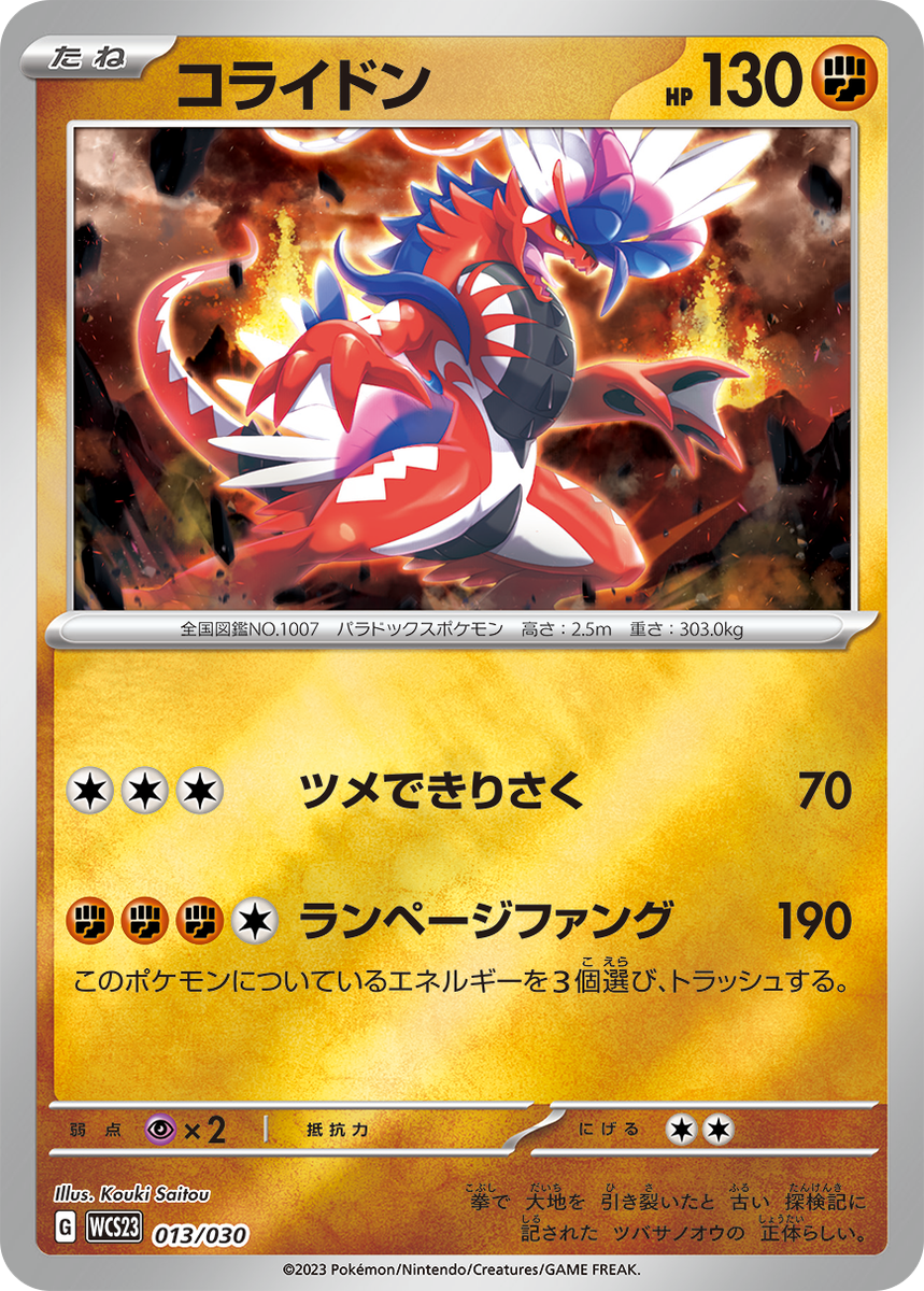 Pokemon Card World Championships 2023 YOKOHAMA Anniversary Pokemon Card World Championships 2023 YOKOHAMA Anniversary