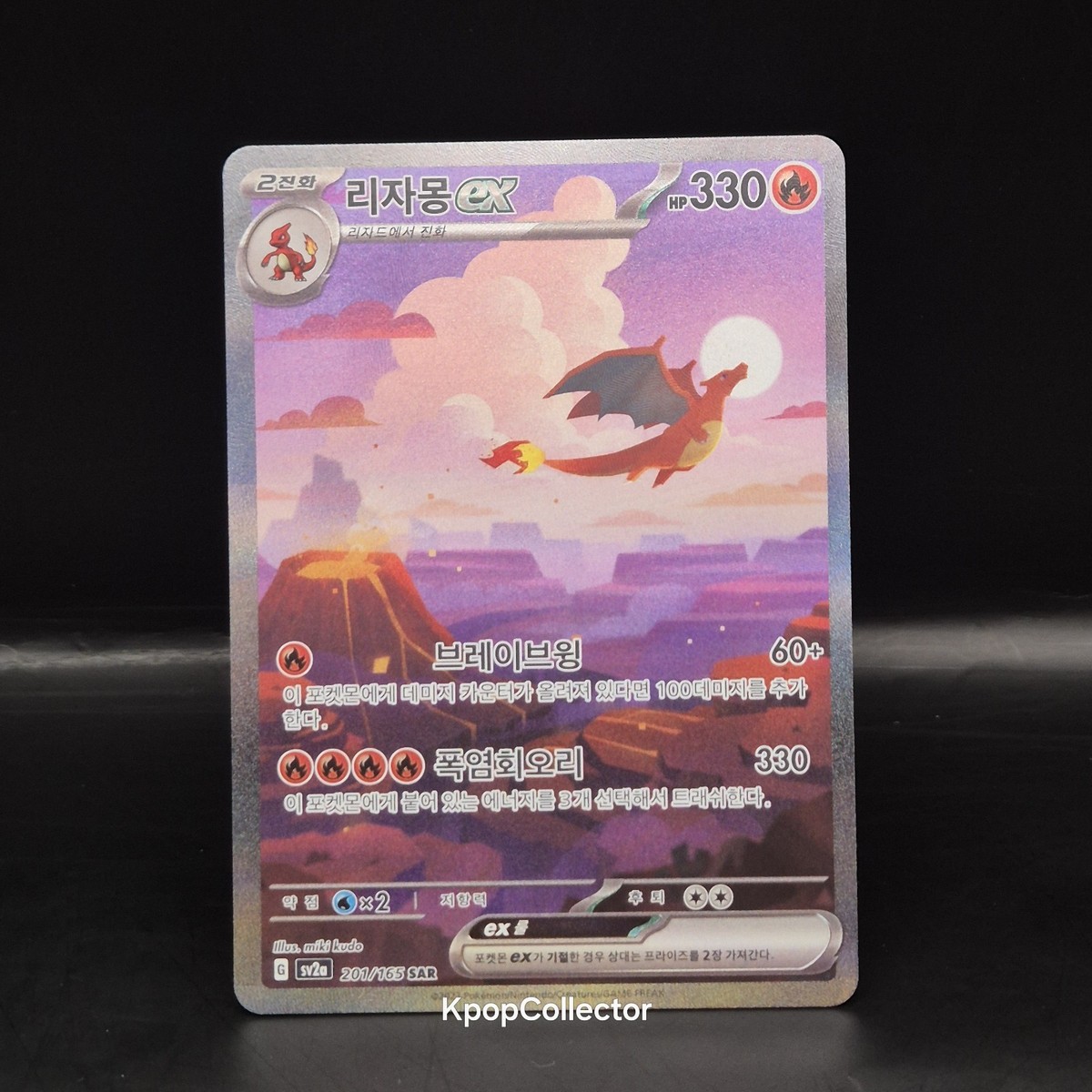 2023 CHARIZARD ex 201/165 SAR PSA10 韓国語 TCG Korean Charizard ex SAR 201/165 SV2a 151 | eBay