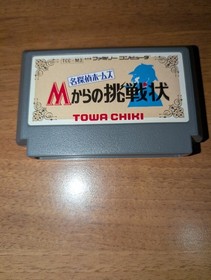 Meitantei Holmes M-Kara no Chousenjou Famicom Nintendo 