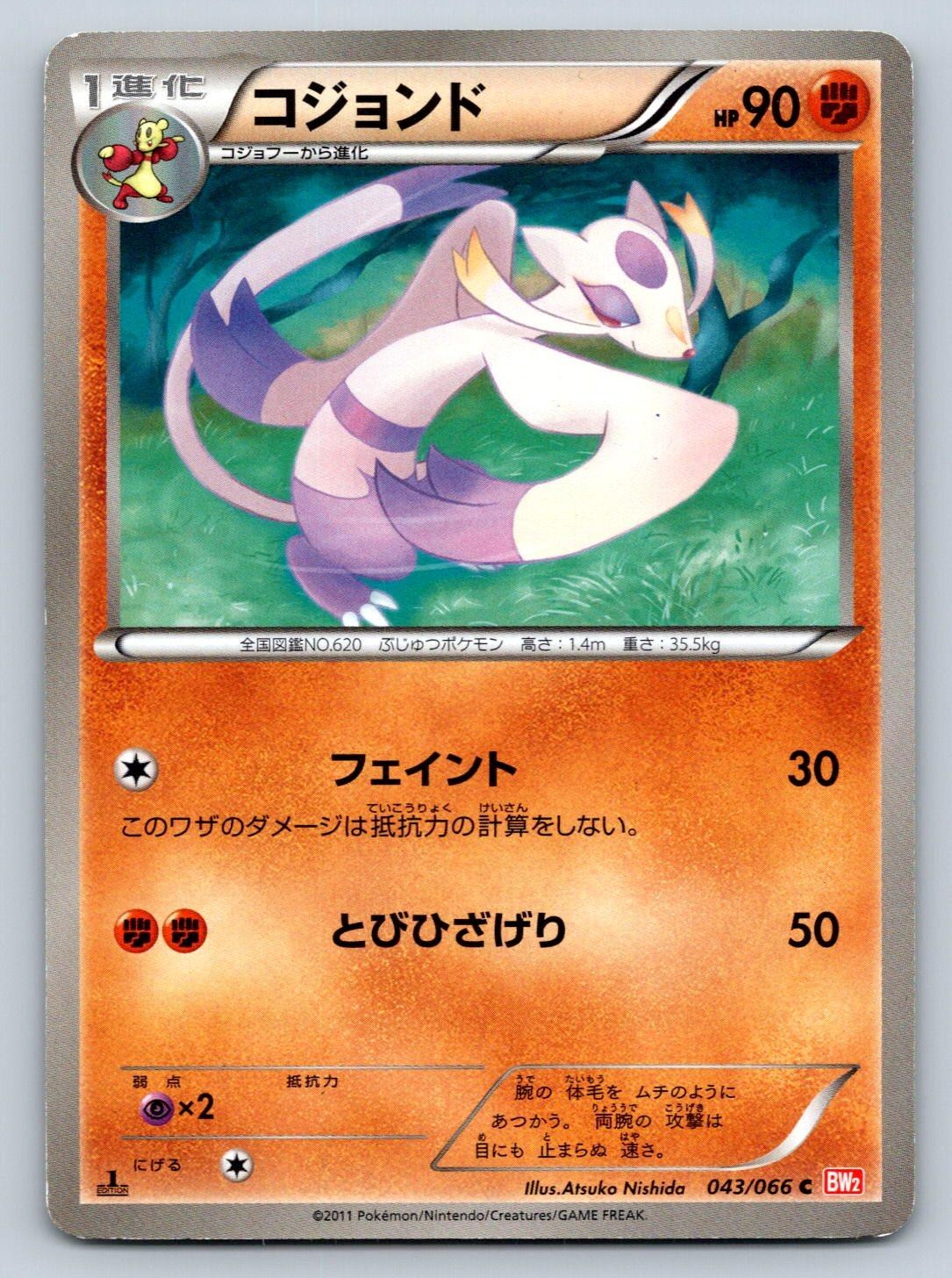 Mienshao 043/066 Pokemon Card Japanese BW2 Red Collection 1st Edition 2011 - MP