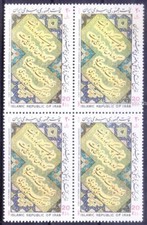 1987 MNH Blk, Calligraphy conference, Letters Alphabets