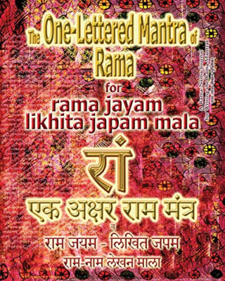 The One Lettered Mantra of Rama, for Rama Jayam - Likhi -  NEW Sushma 2019