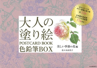 Buntstiftbox - Saisonale Blumen - POSTKARTENBUCH für