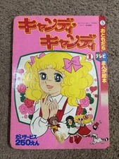 Vintage CANDY CANDY YUMIKO IGARASHI TV Picture Book 1976 KODANSYA SHOWA JAPAN