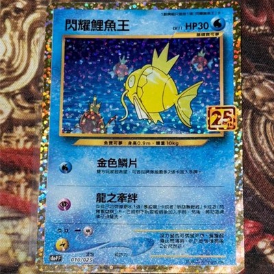 Pokemon 25th Celebrations Chinese Shining Magikarp S8a PF-010