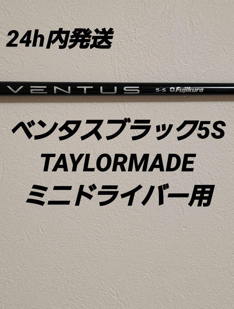 TaylorMade - ベンタスブラック　5s Ventus Black 5S Taylormade japan | eBay