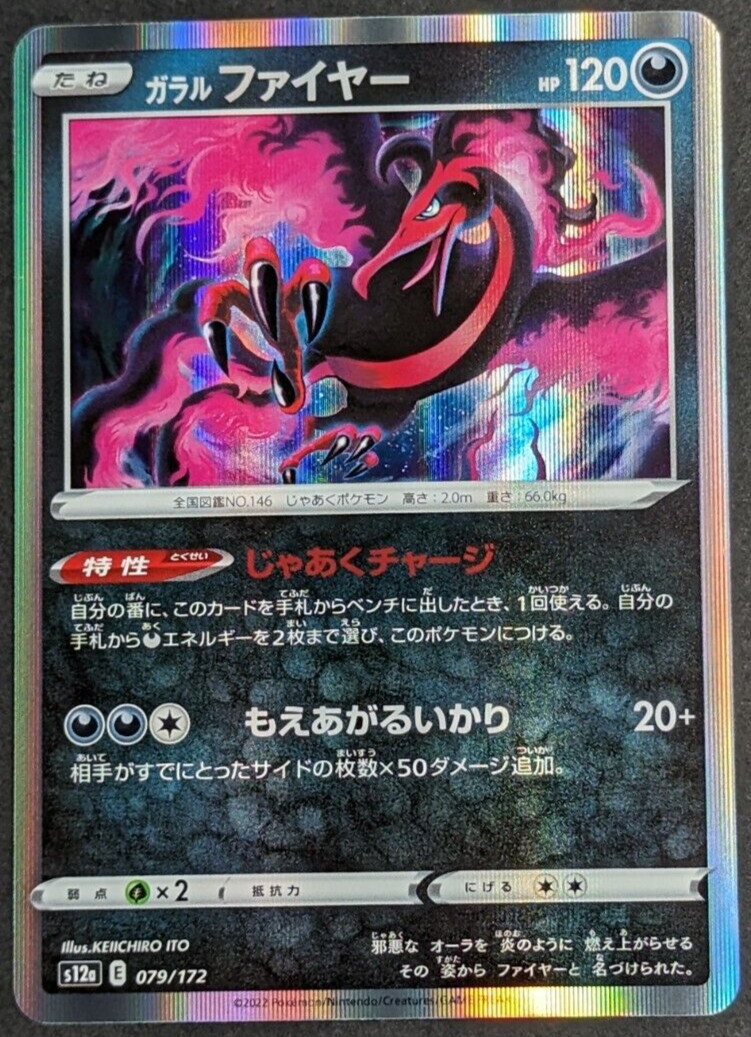 Galarian Moltres Holo NM 079/172 s12a VSTAR Universe Japanese Pokemon Card