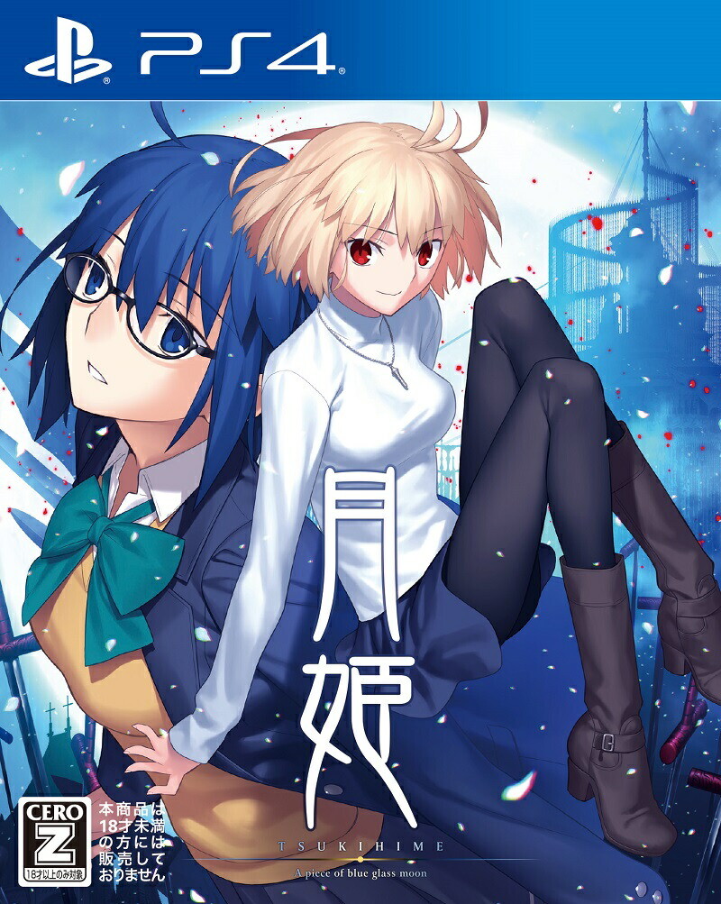 PlayStation4 - 月姫 アニプレックス ANIPLEX 初回限定版 PS4版 新品未開封 Unopened PS4 TsukihimeA Piece of Blue Glass Moon- Sony