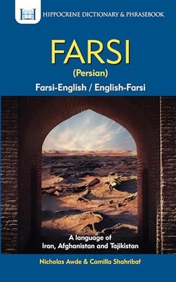 Farsi-English/English-Farsi (Persian) Dictionary &  by Awde, Nicholas 0781810736
