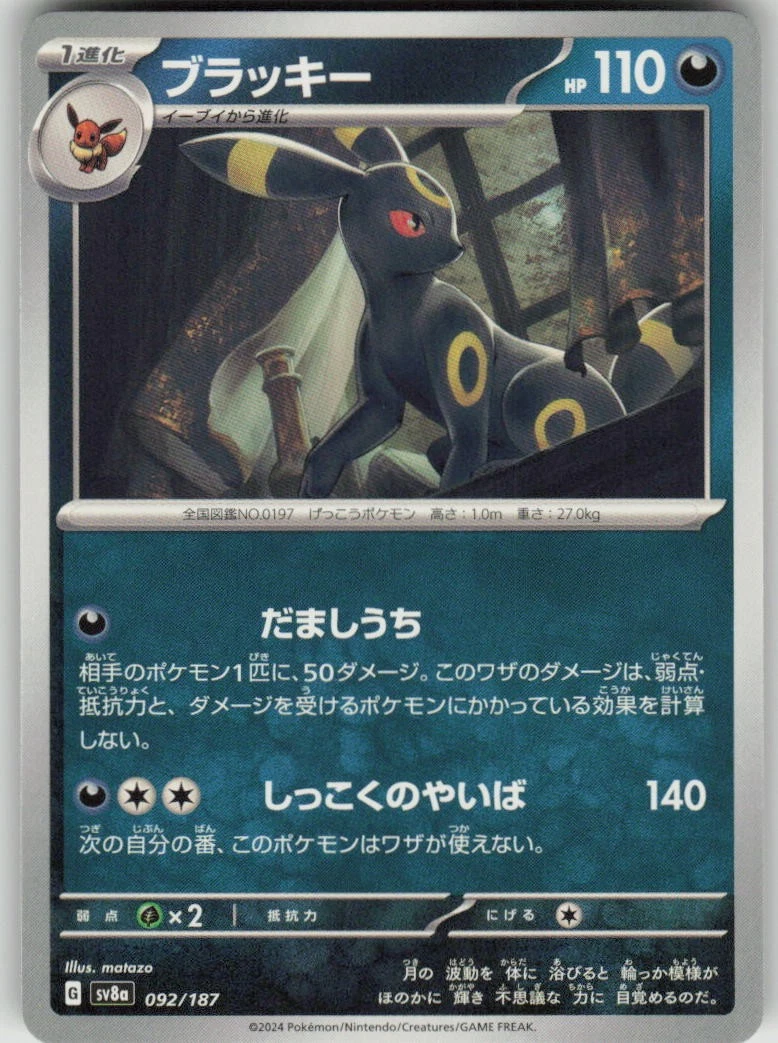 Umbreon 092/187 Sv8a: Terastal Fest Ex for sale | eBay