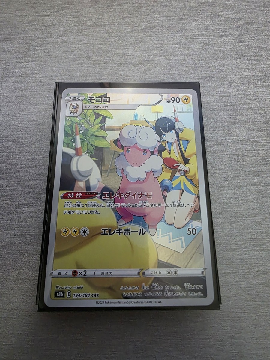 Elesa's Flaaffy CHR 194/184 S8b VMAX Climax HOLO Pokemon Card Japanese - Foto 6