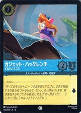 Gadget Hackwrench Disney Lorcana JA-6 151/204 Foil/Common Japanese NM
