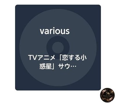 TV Anime Koisuru Asteroid Sound Collection