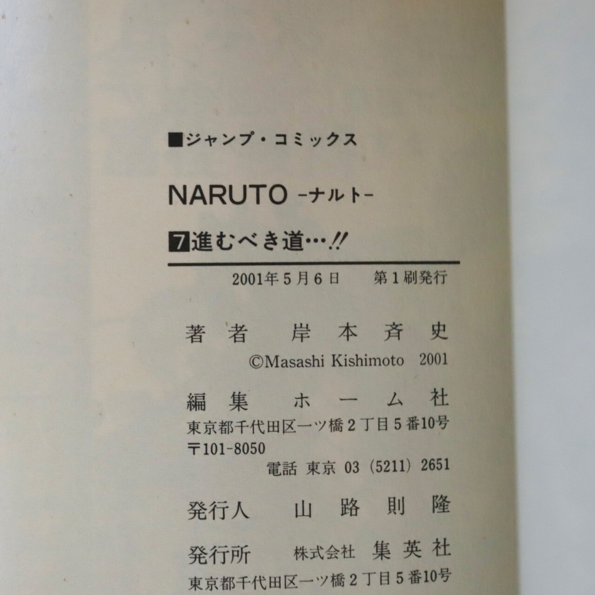 Naruto 1st Print #7 Japanese Manga Comic 2001 Shonen JUMP vintage