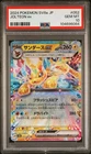 2024 POKEMON JAPANESE SV8A-TERASTAL FEST EX #052 JOLTEON EX PSA 10