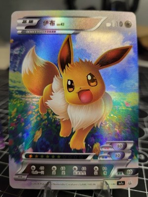 Eevee Pokémon ID Full Art Holo
