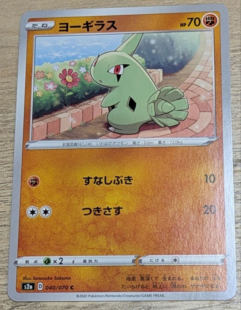 2020 Larvitar C S2a Blazing Walker 040/070