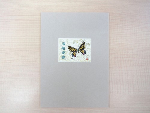 Genshichi Tsukagoshi original stencil print #54 - Picture 9 of 10