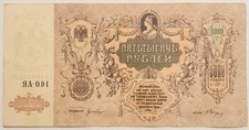 RUSSIA - P.S419d, 5,000 Rubles. Dated 1919. VF