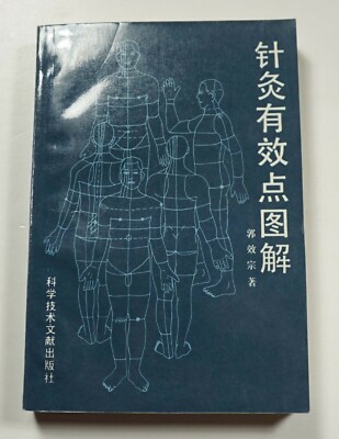 Effective Acupuncture Points Illustrated 1995 Guo Chinese Medicine TCM 针灸有效点图解