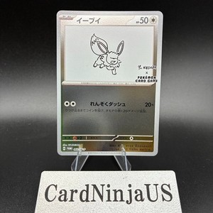 Yu Nagaba Eevee | eBay