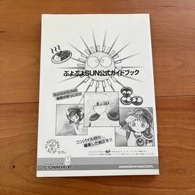Sega Saturn Puyo Puyo SUN Official Guidebook Compilation Book