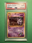 1999 POKEMON JPN GYM 2 #94 SABRINA'S GENGAR-HOLO PSA 8 SWIRL