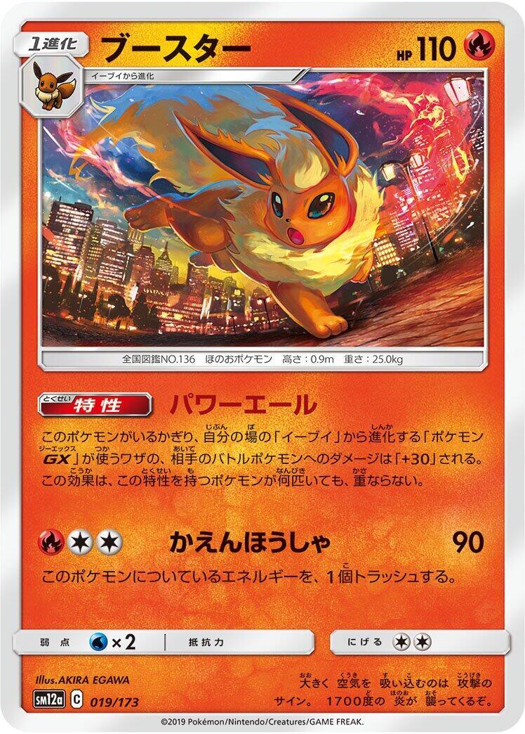 ☆PSA10☆GEM MINT【ブースター/ミラー/SM12a】2019 FLAREON-REV.FOIL