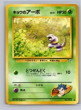 Koga's Ekans NO. 023 Common Gym Challenge Pokemon Japanese Lightly Played