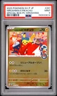 2025 POKEMON JAPANESE SPECIAL BOX POKEMON CENTER HIROSHIMA'S PIKACHU PSA 9