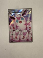 Wigglytuff 091/080 M2: Inferno X Holo (Japanese) for sale online