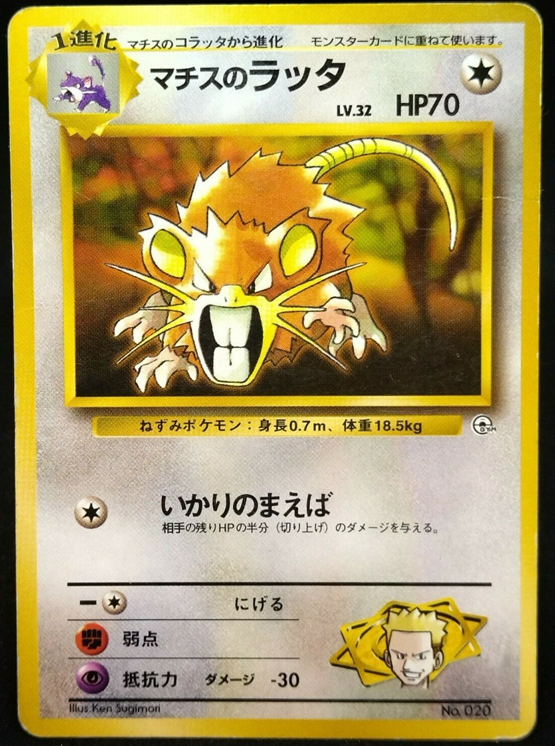 Lt Surge S Raticate Pokemon Card No 0 1996 With Scratches Japan Nintendo Ebay