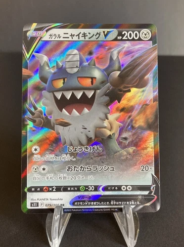 Galarian Perrserker V 079/100 RR s11 Lost Abyss Japanese Pokemon TCG Near Mint