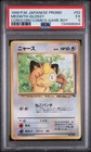 1999 POKEMON JAPANESE COROCORO COMICS PROMO GAME BOY #52 MEOWTH-GLOSSY PSA 5