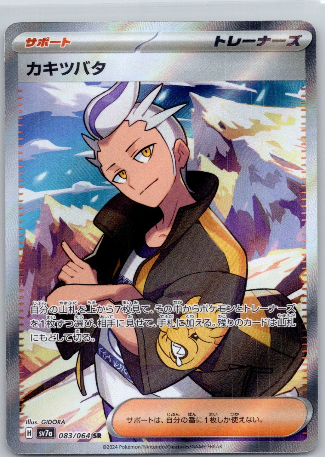 Drayton Holofoil Super Rare SV7a: Paradise Dragona 083/064 NM