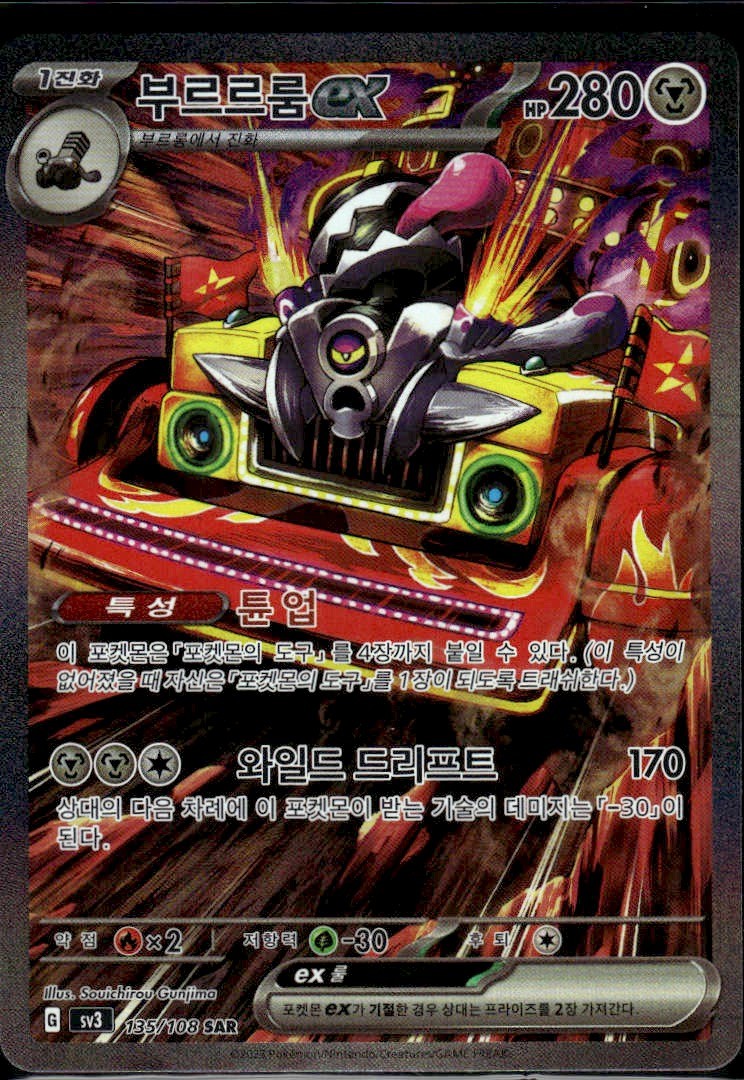 Revavroom EX 135/108 Ruler of the Black Flame Pokemon Japanese Holo Near Mint