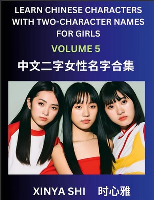 Xinya Shi | Learn Chinese Characters with Learn Two-character Names for Girls...