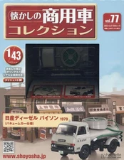 Nostalgic Commercial Vehicle Collection (77) Nissan Diesel Bison 1979 form JAPAN