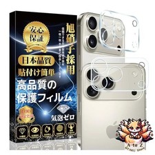 NEW 2-Pack Compatible iPhone 17 Pro Max Camera and Lens Film Made in Japan by