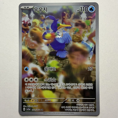 Pokemon TCG Cramorant sv5a Crimson Haze 072/066 AR Holo Alternate Art - Korean