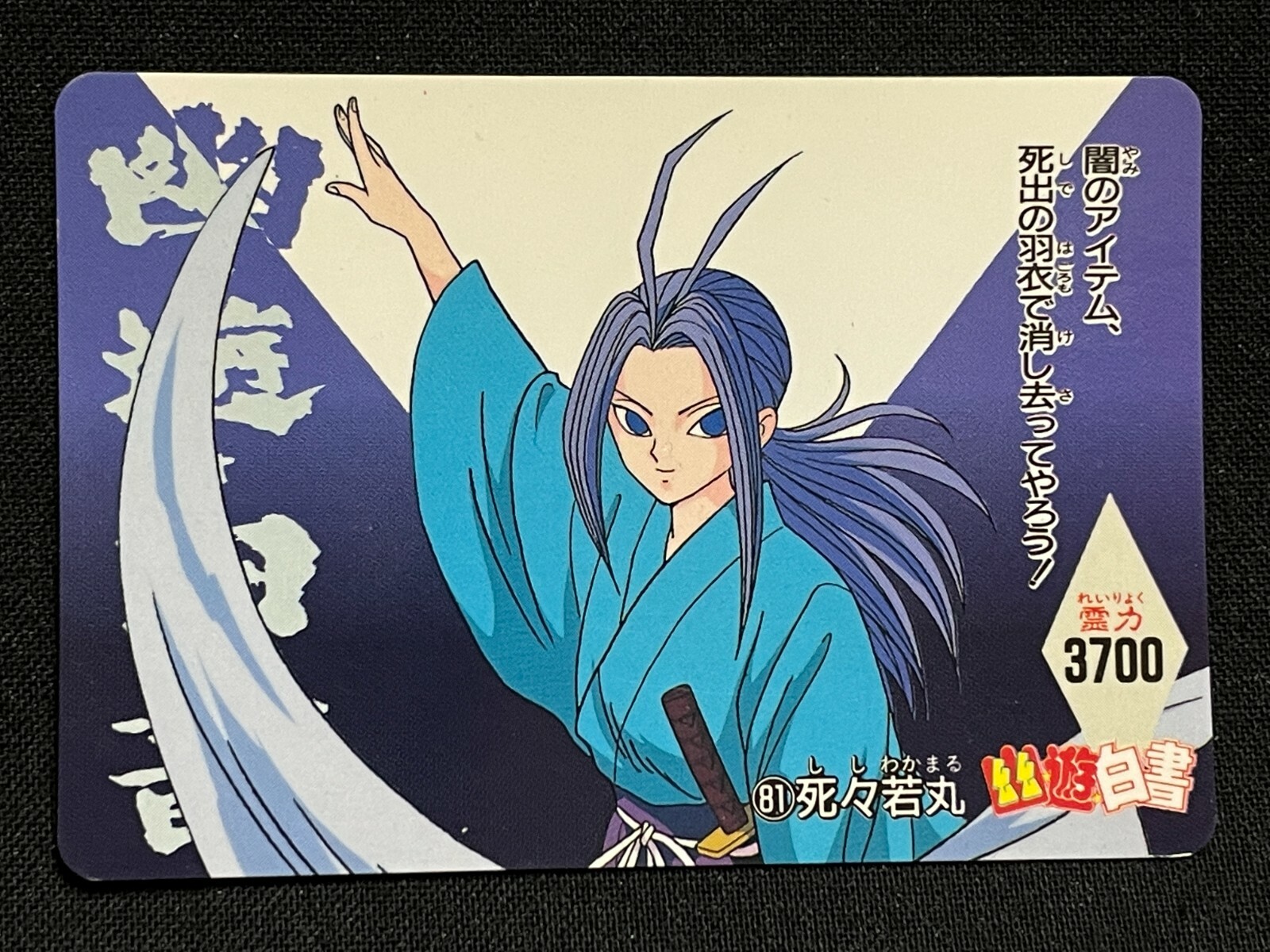 Yashamaru Card YuYu Hakusho Card 81 SHISHIWAKAMARU AMADA BANDAI JAPAN 2.32x3.38 F/S | eBay