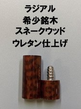 Snake Wood Radial Joint Cap Protector Billiard