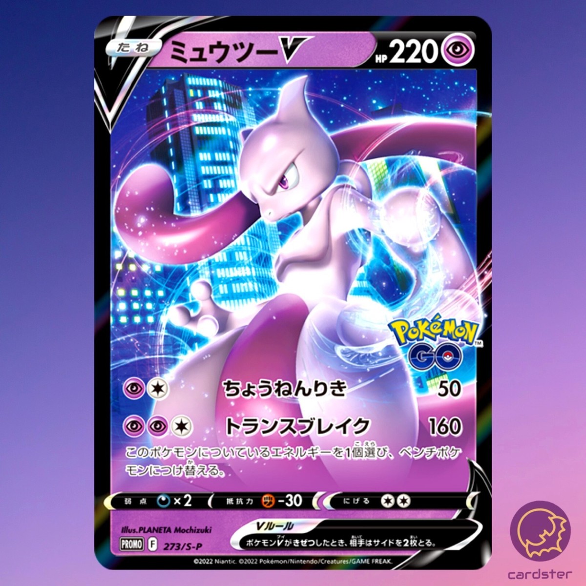 Mewtwo V PROMO 273/S-P s10b Pokemon GO Japanese Pokemon Card