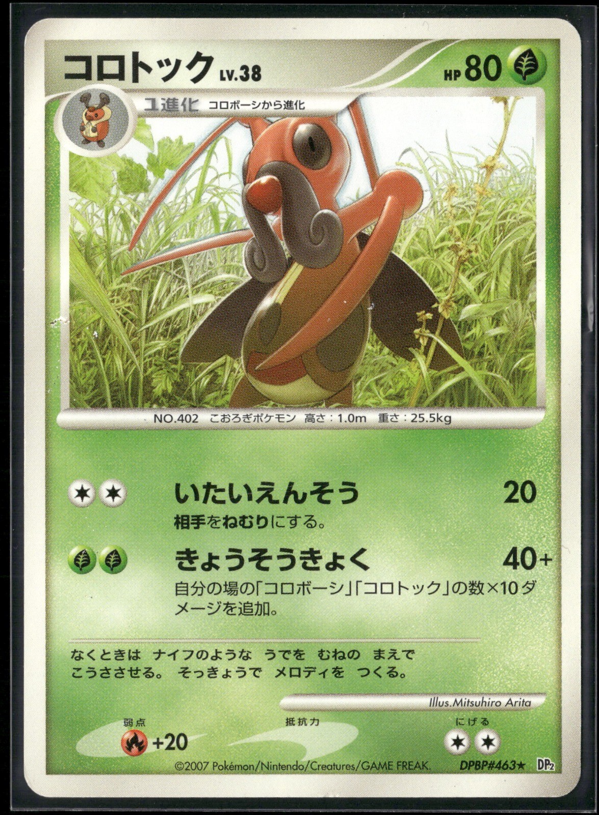 Kricketune Unlimited Rare DP2: Secret of the Lakes 2007