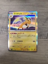 Raichu 056/190 Sv4a: Shiny Treasure Ex Holo (Japanese)