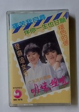                                           Rare 1983 Malaysia Cassette U542 