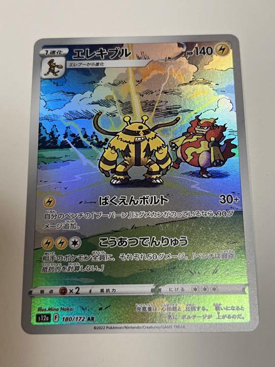 Pokemon Card Japanese - Electivire AR 180/172 S12a VSTAR Universe