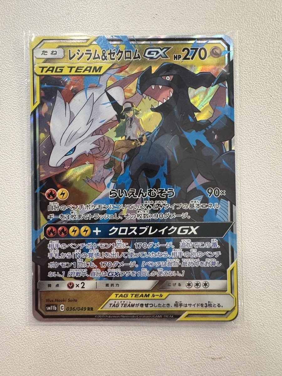 Reshiram & Zekrom GX Pokémon TCG Cards for sale | eBay