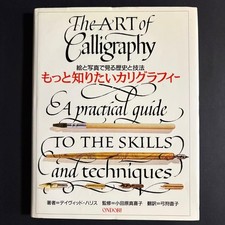 The Art of Calligraphy David Harris Japanese History and Techniques Book